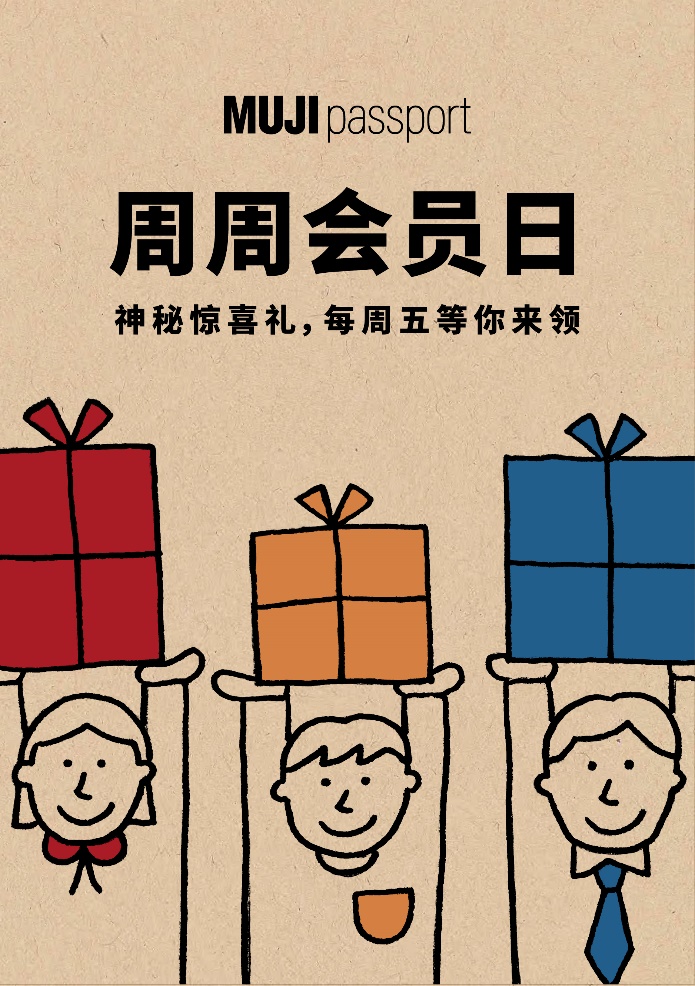 muji无印良品福袋佛山,muji无印良品398活动成都大悦城