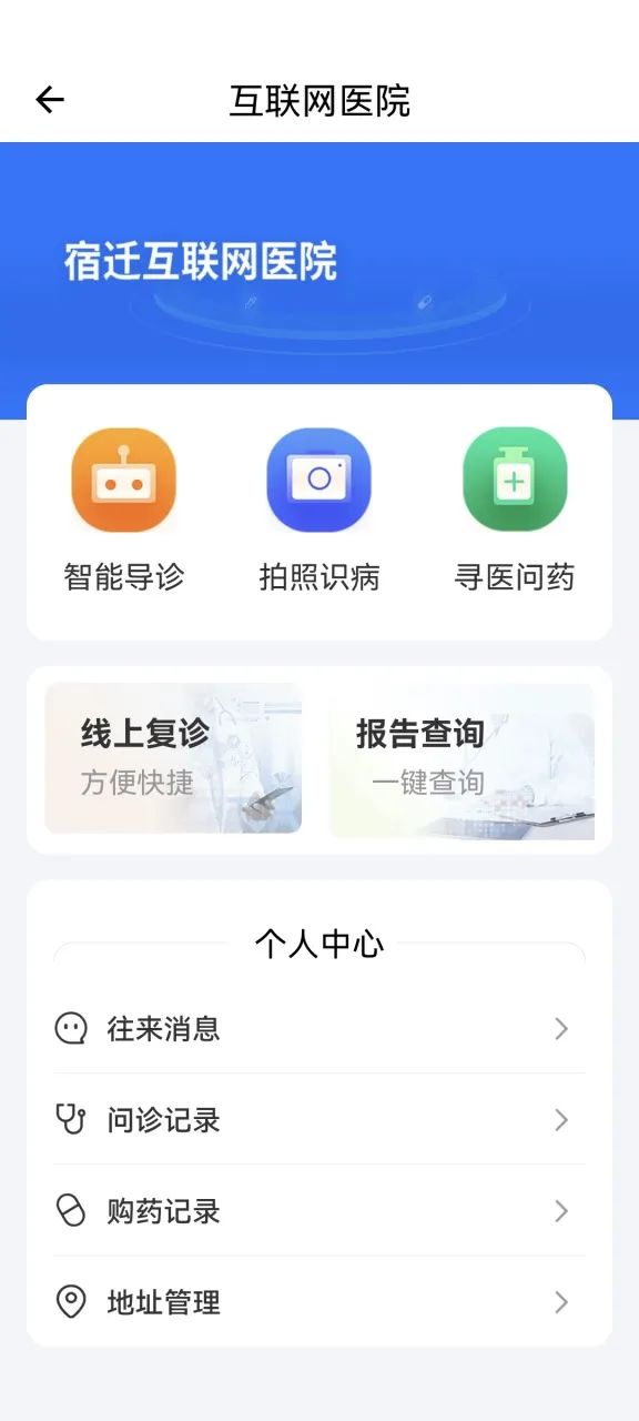 上海市互联网医院看病流程,互联网医院就医方法