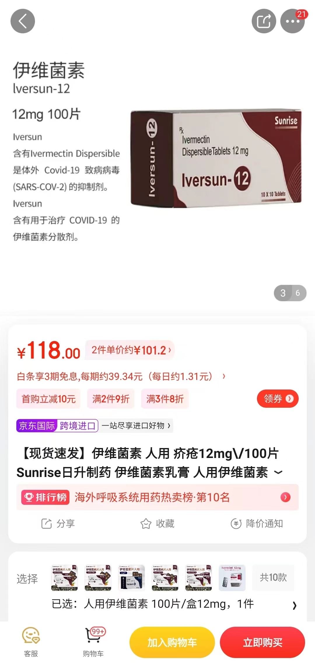 “备药潮”引发电商平台偷卖新冠印度仿制药“兽药”也被推销|调查
