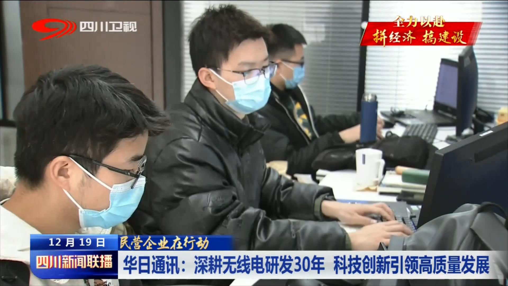 四川新闻联播科技频道,四川新闻华为