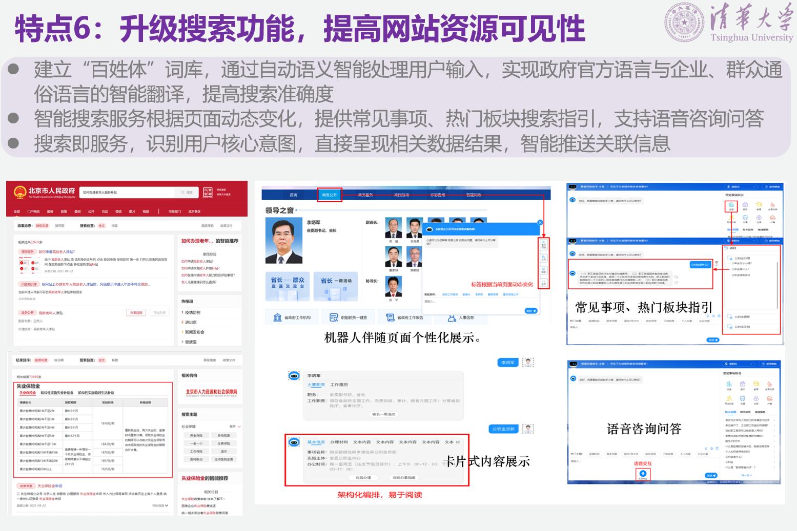 广东省政府网站评估,2021年中国政府网站绩效评估报告