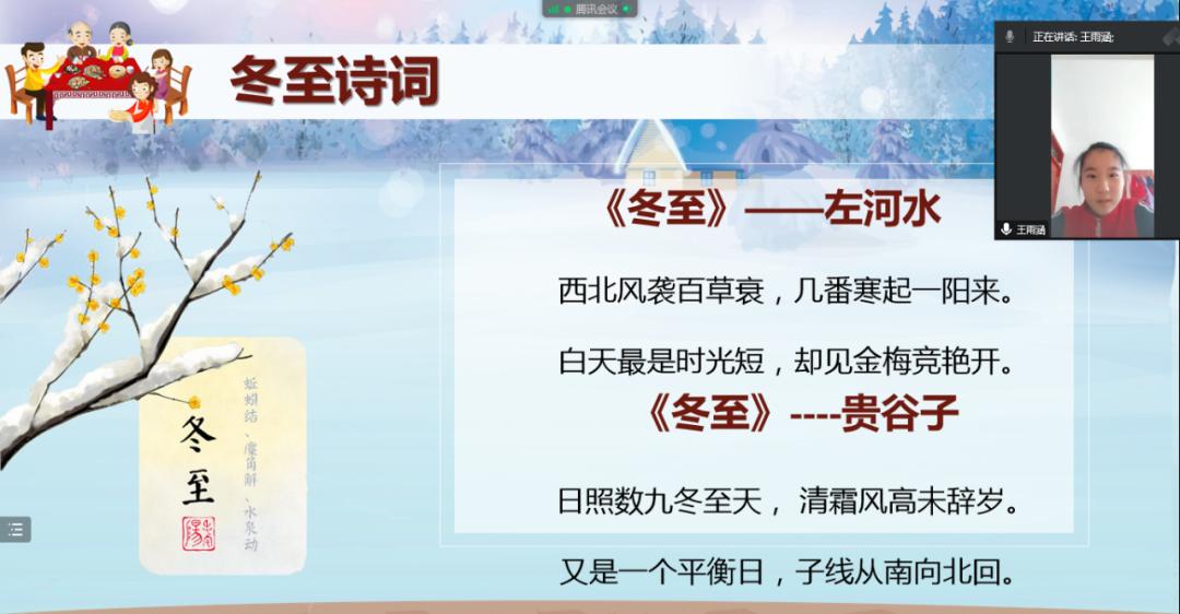 潍坊滨海实验小学：开展传统文化教育之“冬至寻迹”