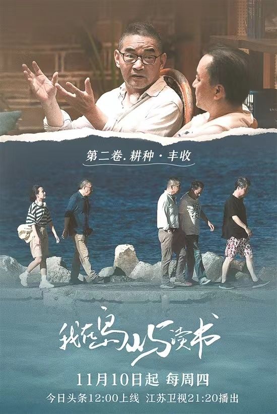 《我在岛屿读书》：不炒“综艺感”的文坛“老友记”