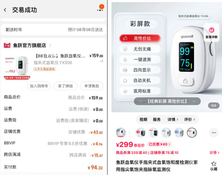 市监部门回应鱼跃血氧仪涨价,鱼跃集团回应94元血氧仪涨到299元