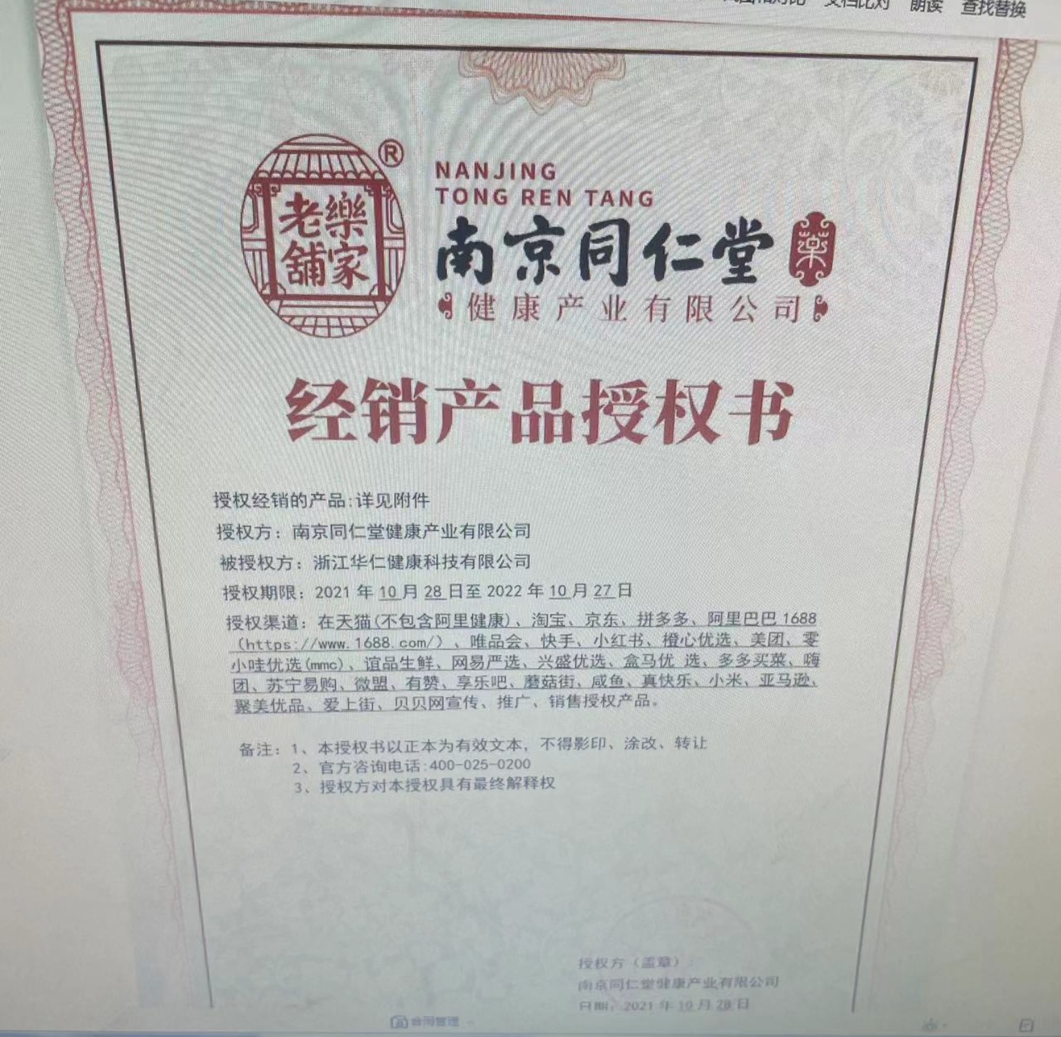 长沙一公司称可做南京同仁堂贴牌，记者*底卧**调查！品牌方：可能遭侵权