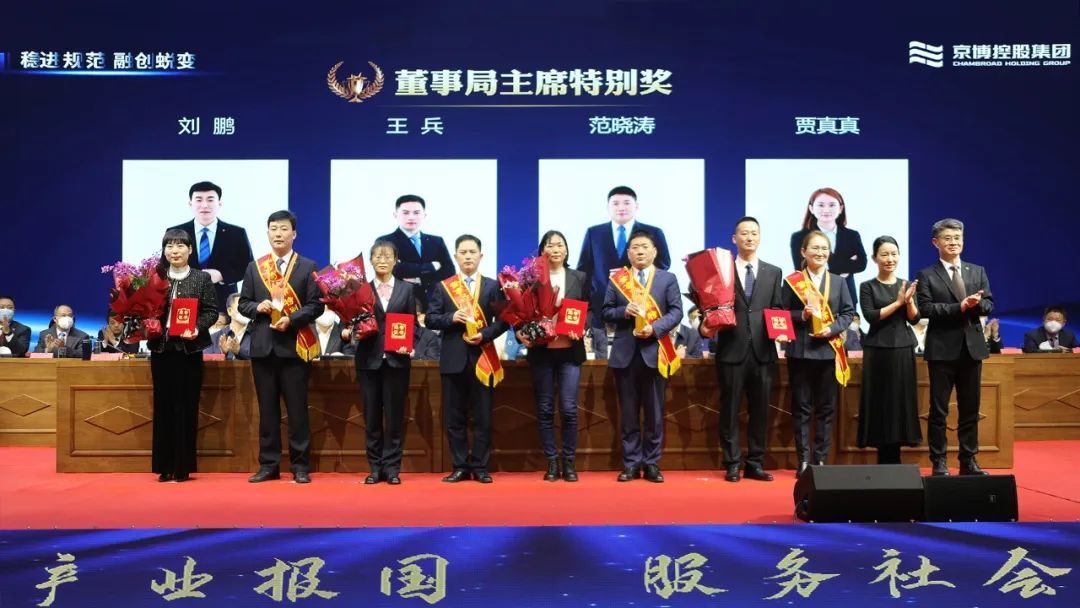 京博表彰大会,2022年京博表彰大会