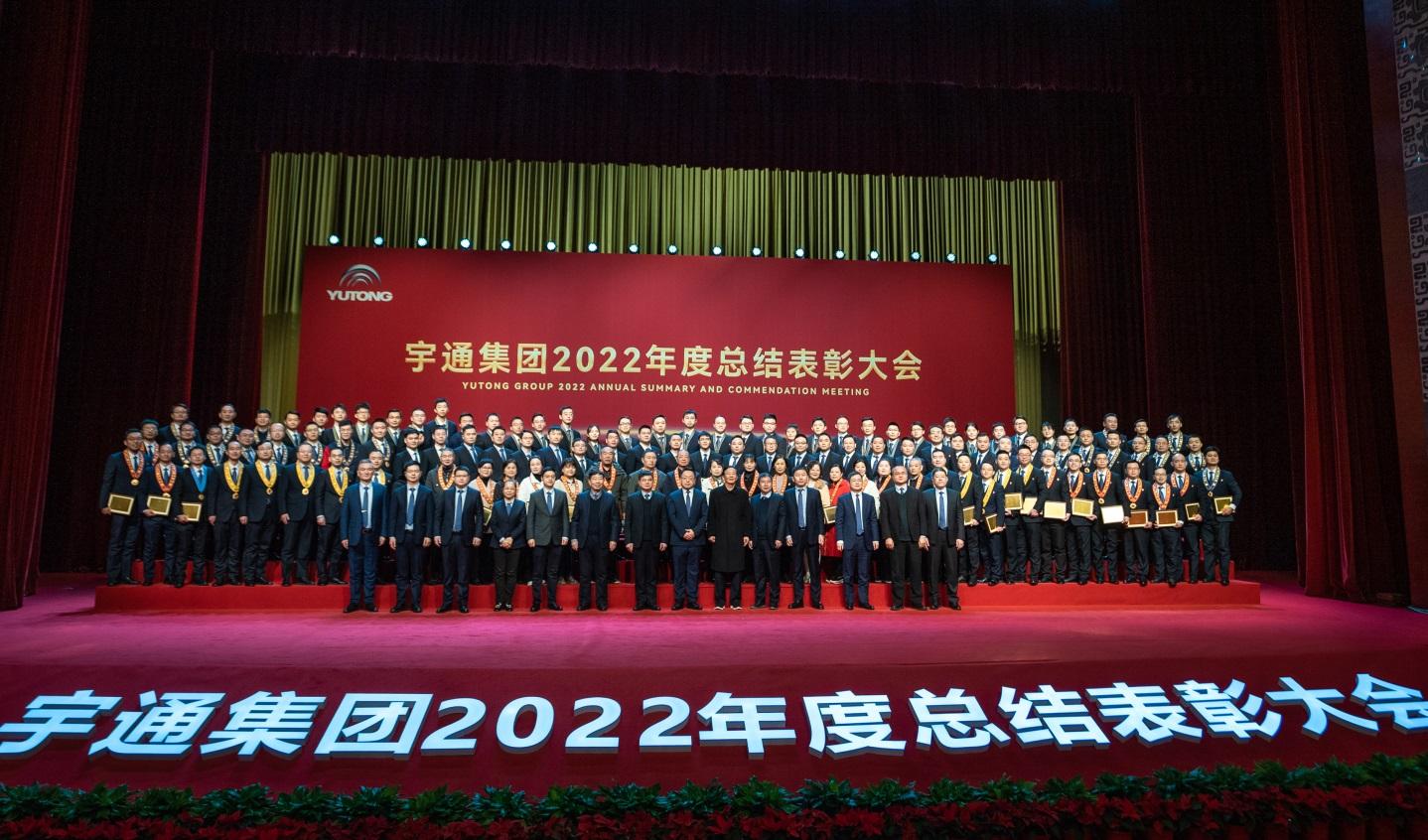 宇通重工2023年度总结表彰大会,宇通集团2020表彰大会