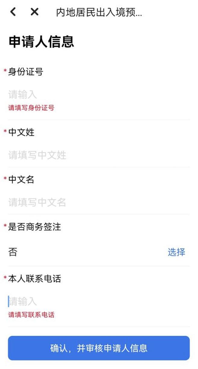 广东出入境预约app,出入境办理小程序预约