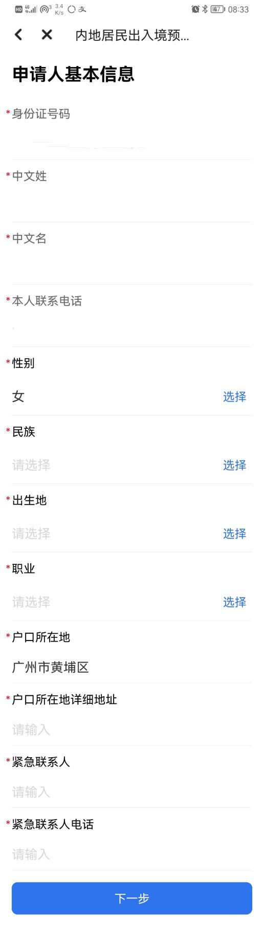 广东出入境预约app,出入境办理小程序预约