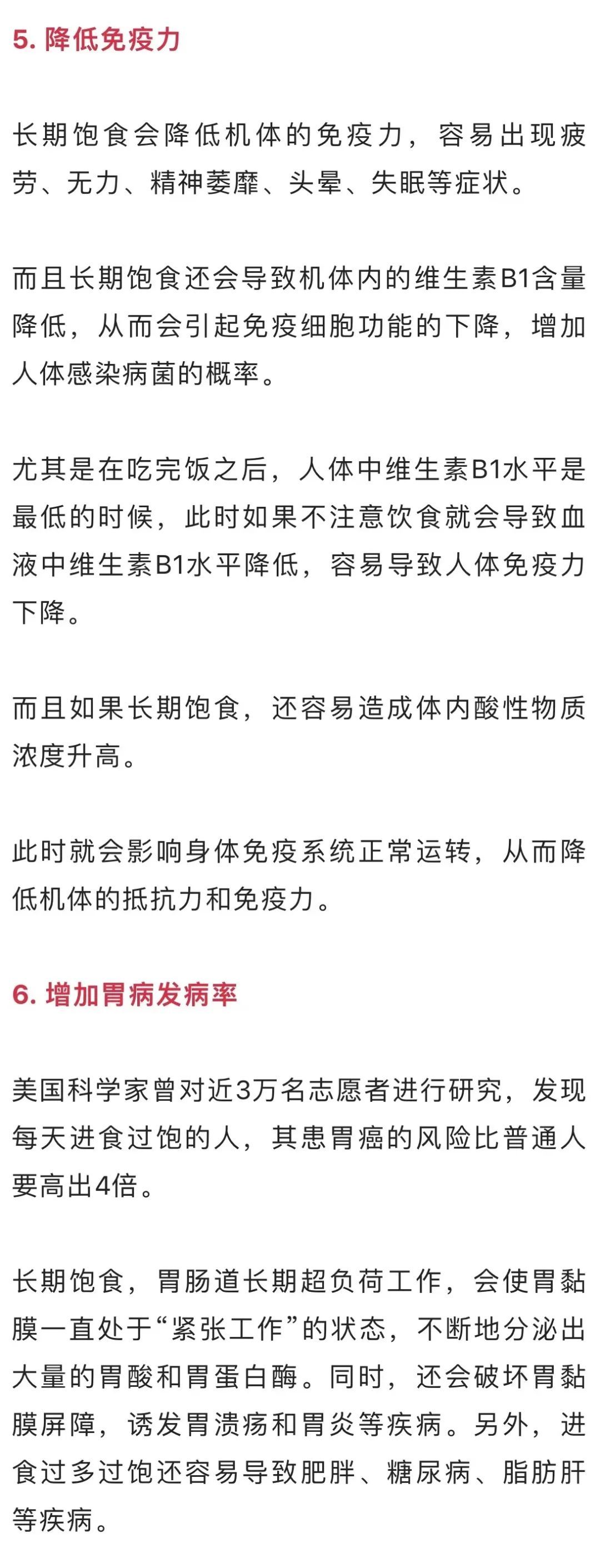 千万不能吃的长胖的东西,千万别吃得太饱