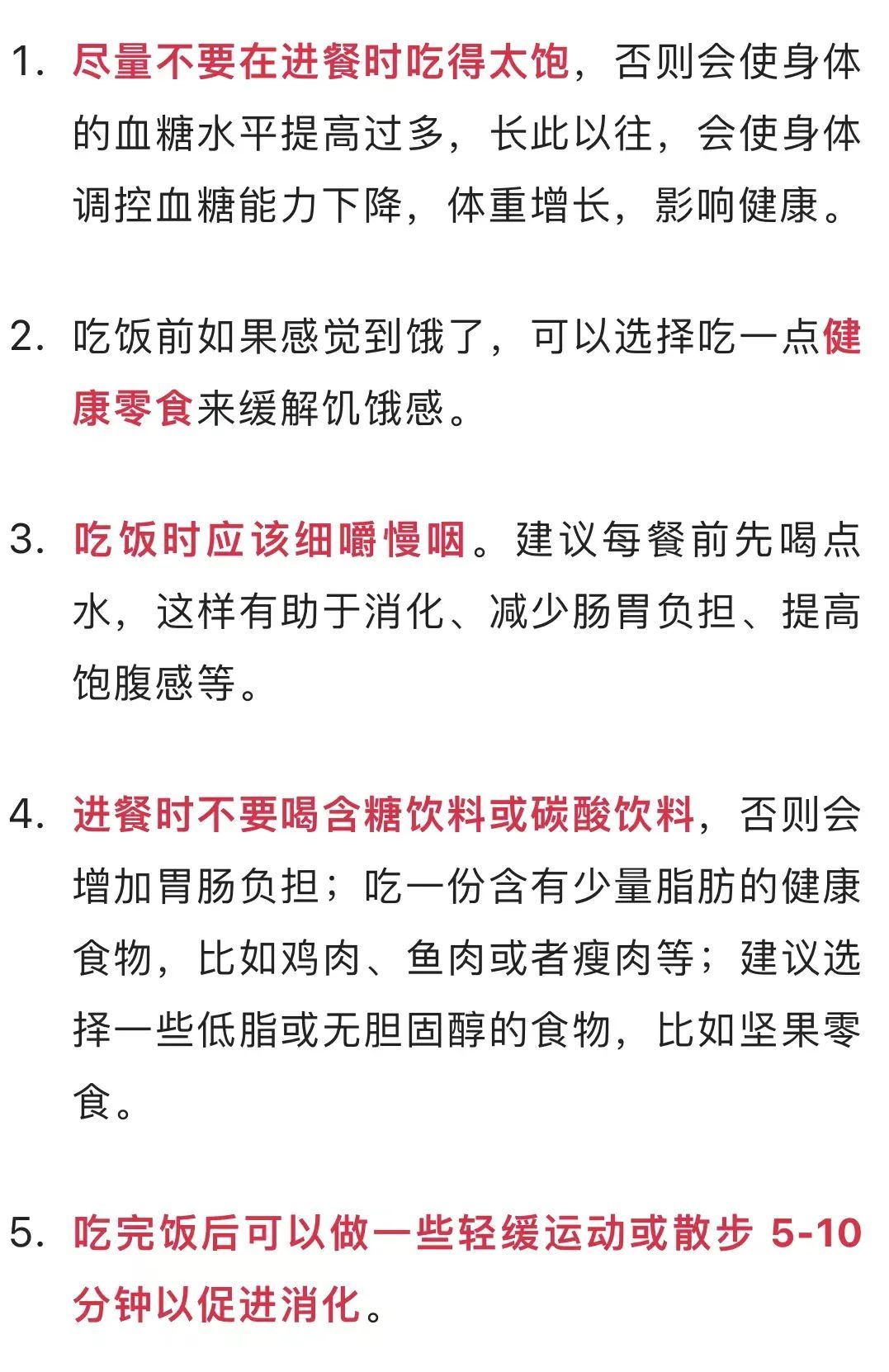 千万不能吃的长胖的东西,千万别吃得太饱