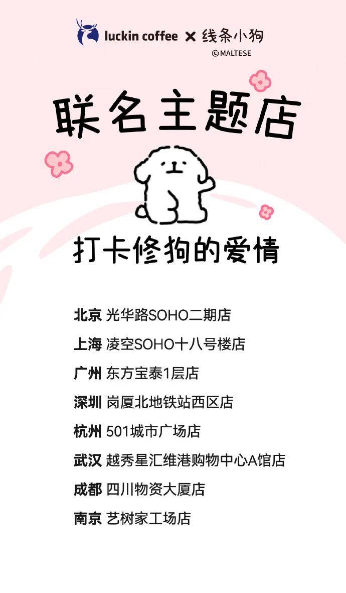 瑞幸x线条小狗联名照片,瑞幸七夕联名线条小狗表情包