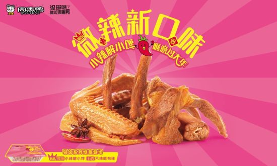 周黑鸭市场前景,卤鸭市场政策分析