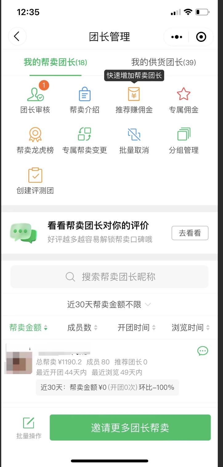 快团团需要品牌授权吗,快团团发布产品在哪删除