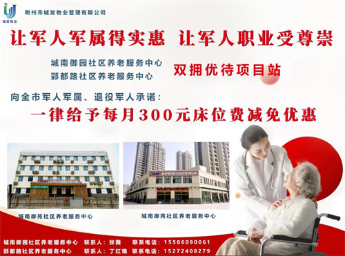 荆州推出首批拥军优属优待清单,荆州市拥军优属实施办法