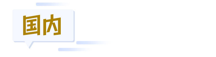 新闻早报6月1日,新闻早报今日