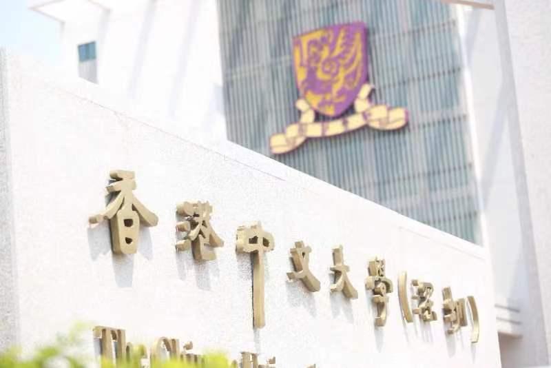 香港中文大学合作办学落地罗湖,香港中文大学与深圳香港中文大学