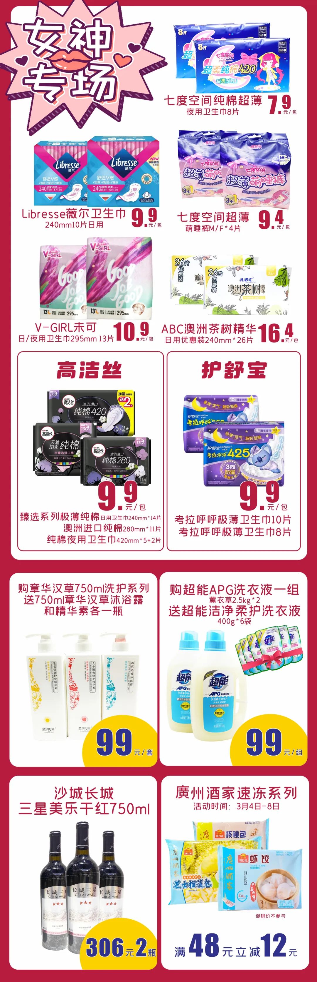 女神专场，卫生巾3.8折起