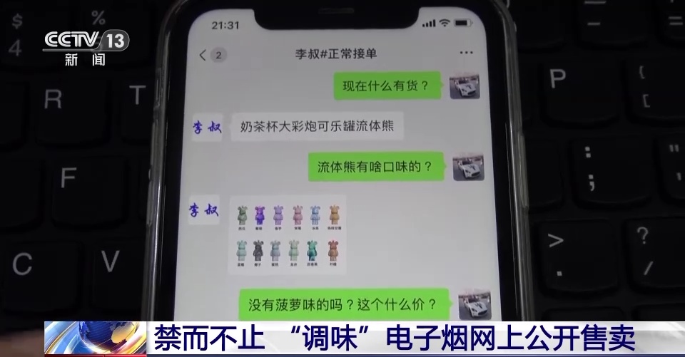 化身“奶茶杯”、“可乐罐”网上卖？警惕调味*子烟电**穿上“新马甲”