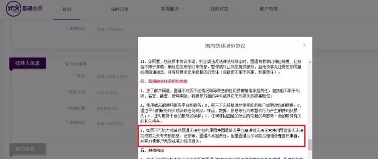 中消协点评快递领域四大霸王条款,中国快递公司霸王条款内容