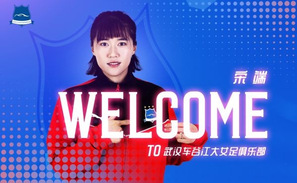 中国女足队长名单,中国女足三名武汉籍球员归队