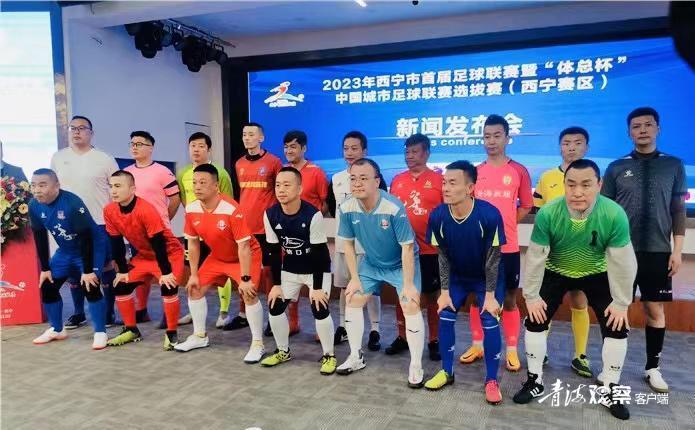 西宁春季联赛2023年,西宁今日足球联赛结果