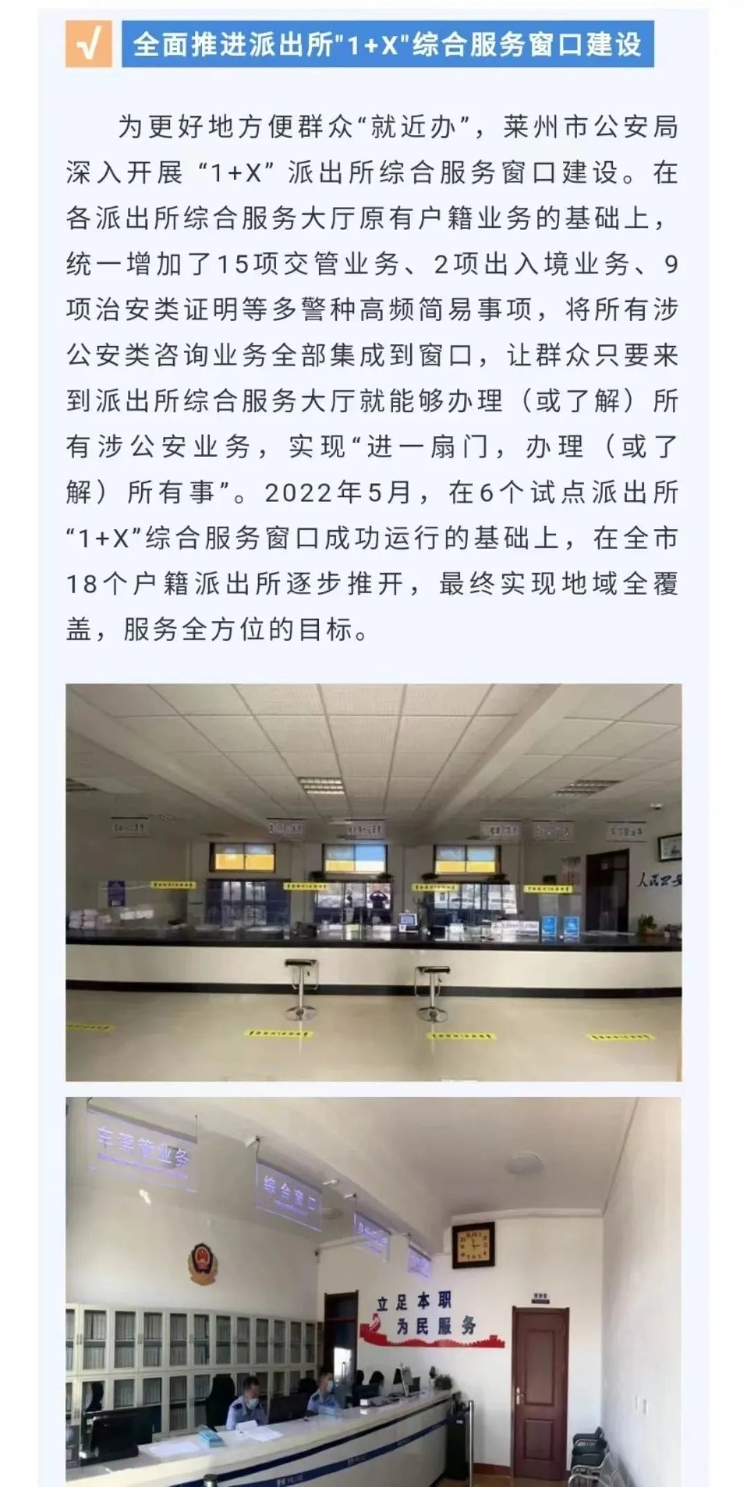 莱州公安自助服务终端,莱州公安最新消息今天