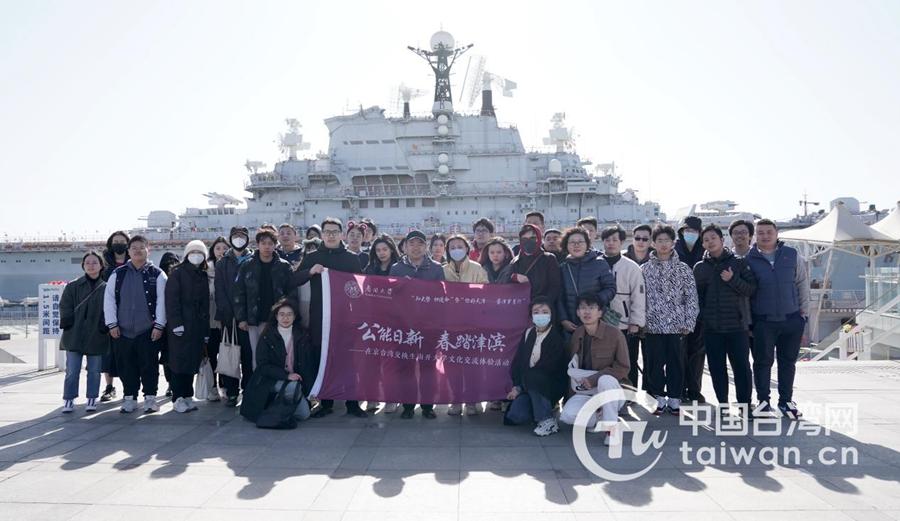 两岸青年齐聚津城感受时代脉搏——“知大势担使命”台湾交换生系列交流研习第一季度活动在津成功举办