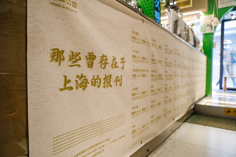 上海南京路旁的百年申报馆，开了一家报纸主题咖啡馆