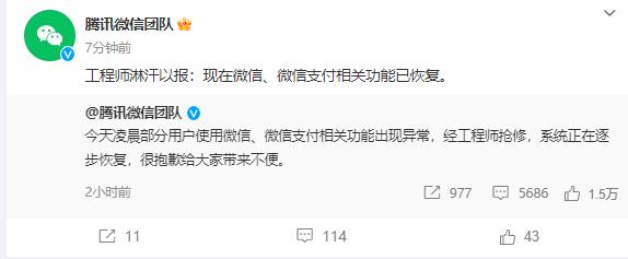 腾讯谈微信功能出现异常,微信异常功能修复