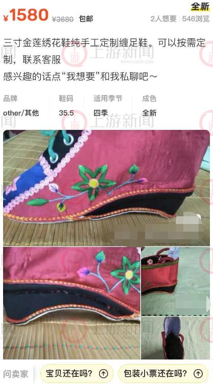 网店兜售三寸金莲缠足袜299元一双,网店售三寸金莲缠足袜