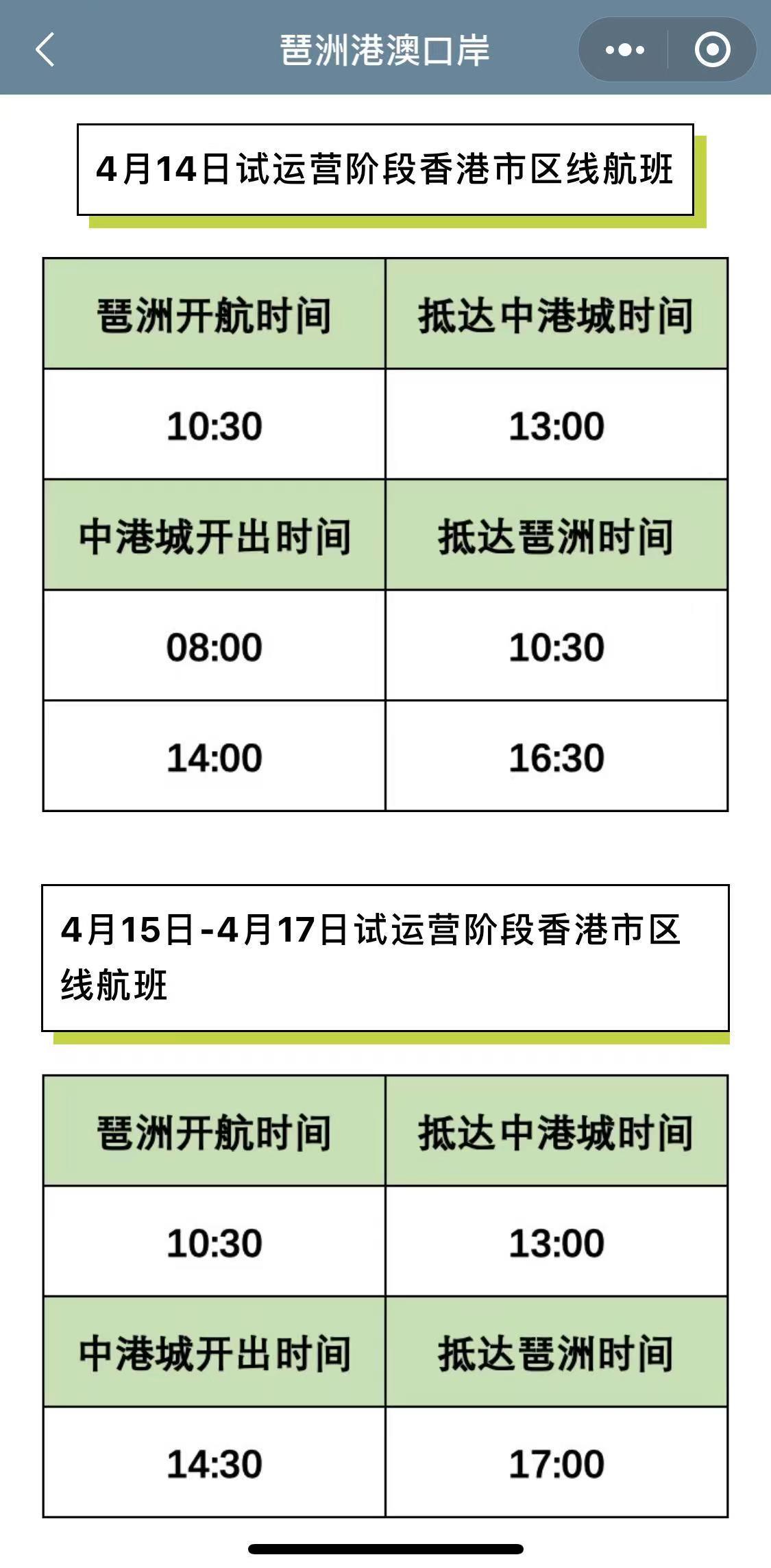 琶洲港澳客运口岸码头何时运营,琶洲港澳客运码头开放