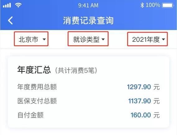 濡備綍鏌ヨ鍖讳繚娑堣垂璁板綍,濡備綍鏌ヨ鍖讳繚娑堣垂璁板綍鏄庣粏