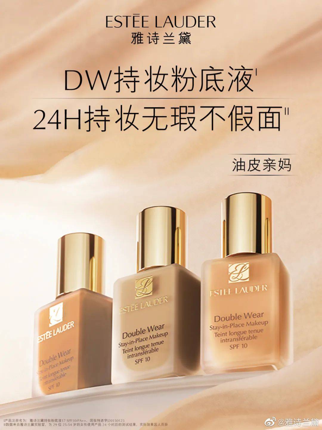 dw持妆粉底液和dw清透粉底液,dw粉底液怎样更持妆