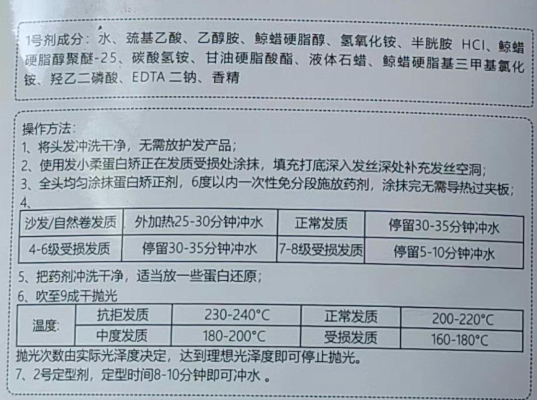 理发店的蛋白矫正是怎么做的,美发的蛋白矫正是什么意思