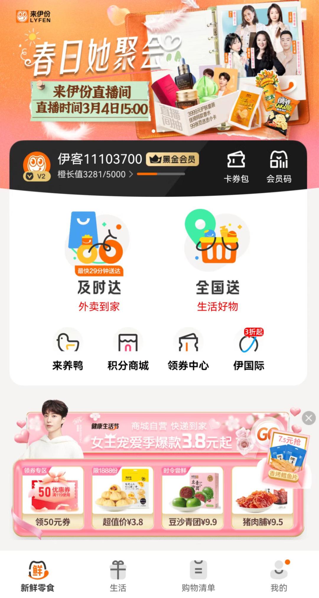 零食巨头来伊份市场定位分析,来伊份零食的营销模式