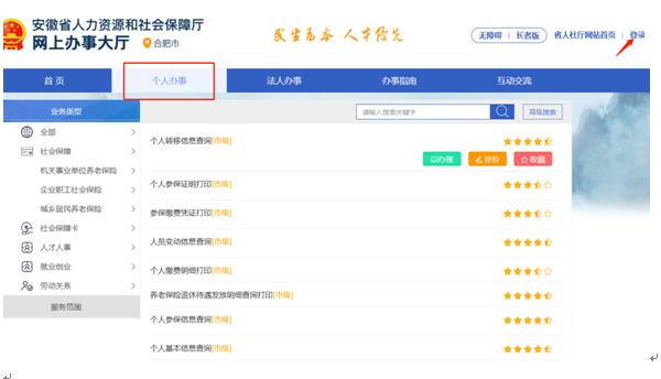 长沙市养老保险查询个人账户查询,安徽省个人养老保险查询个人账户