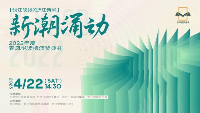 倒计时24小时！春风悦读榜即将揭晓，这些大咖正在陆续到杭