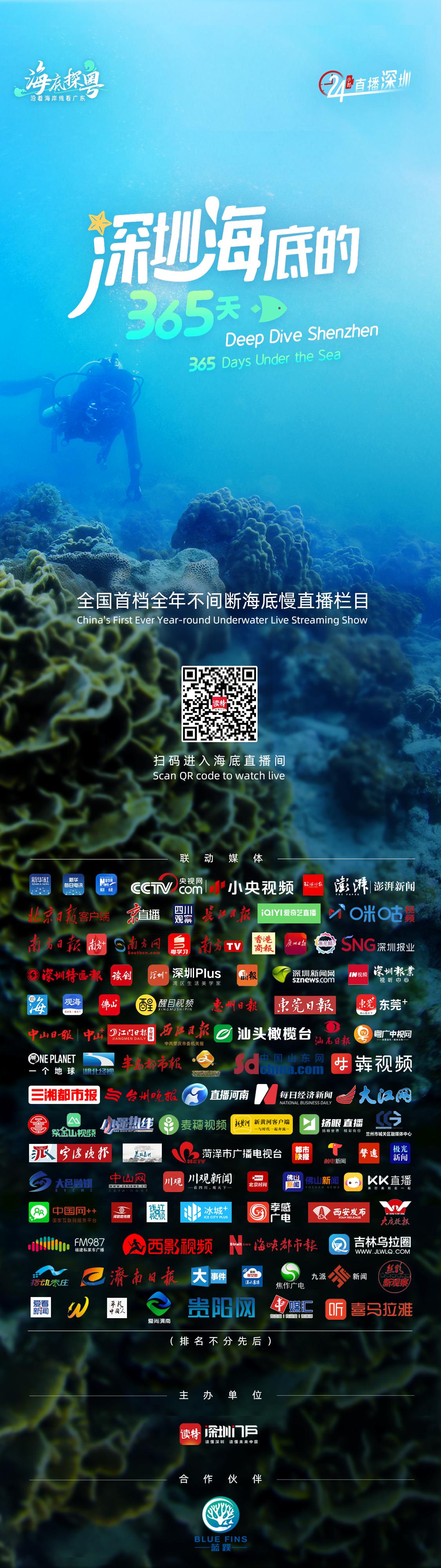 首日1200万人次围观！深圳海底直播引全球关注，中科院专家这样说