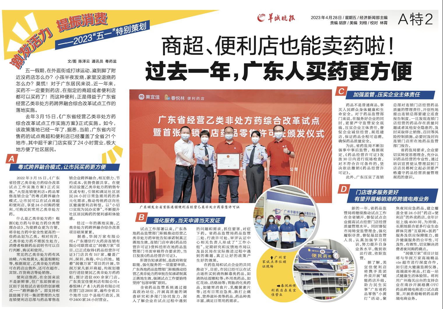 便利店也能卖药了,便利店能卖药品与杂货吗