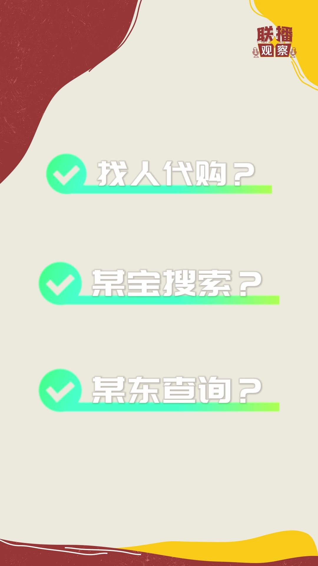 联播观察,央视观察带货