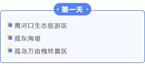 山东东营五一好去处,五一假期去哪玩山东东营西城