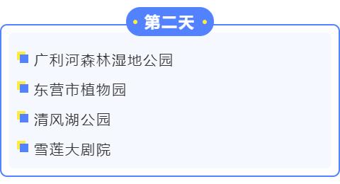 山东东营五一好去处,五一假期去哪玩山东东营西城