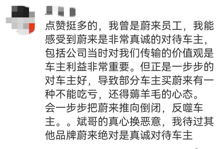 最“宠”车主的蔚来,这次居然对车主说“不”!