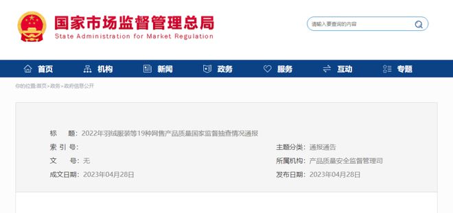 68批次婴童服装,68批次网售婴童服装不合格