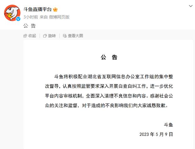 斗鱼回应监管进驻；领英职场将于8月停服；蔚来开通法务部官微