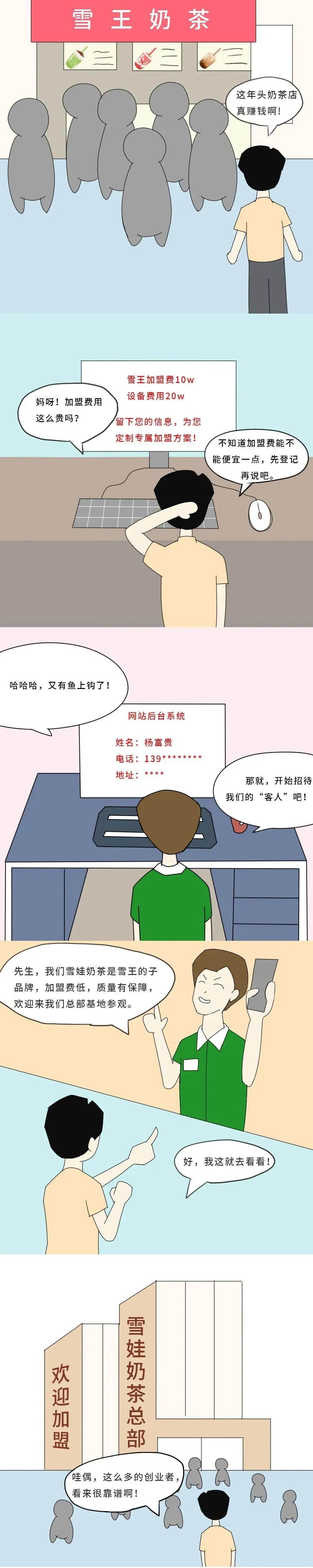 怎样加盟奶茶店是正规的,怎样加盟蜜雪冰城奶茶店