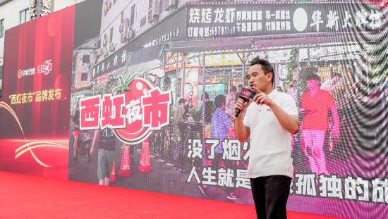 华寿万家邀大咖探讨“夜经济” 发布“西虹夜市”品牌