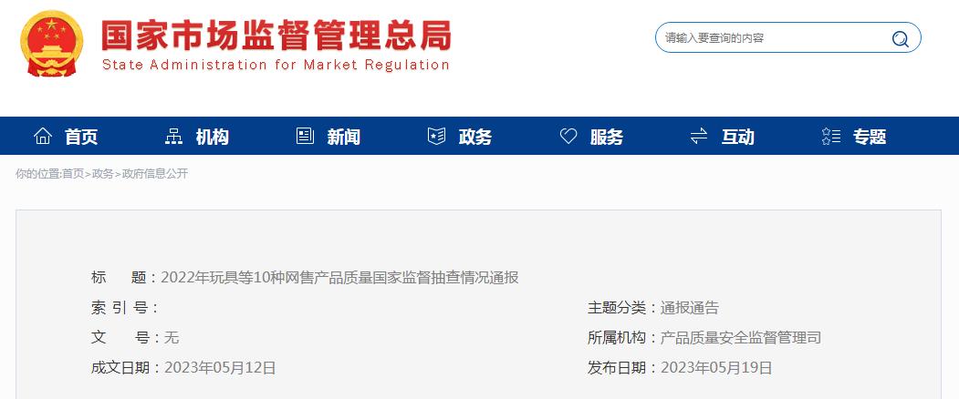 市场监督局对于玩具的要求,市场监管儿童玩具存在问题