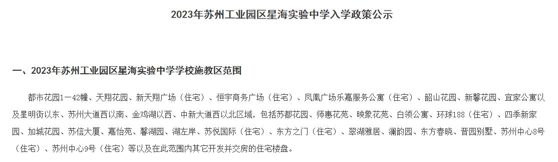 苏州工业园区教育局学区划分,苏州市工业园区学区划分